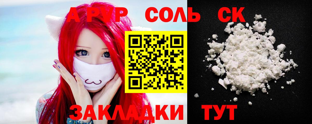 Альфа ПВП кристаллы  Вход с VPN  Alpha PVP  Светлоград 
