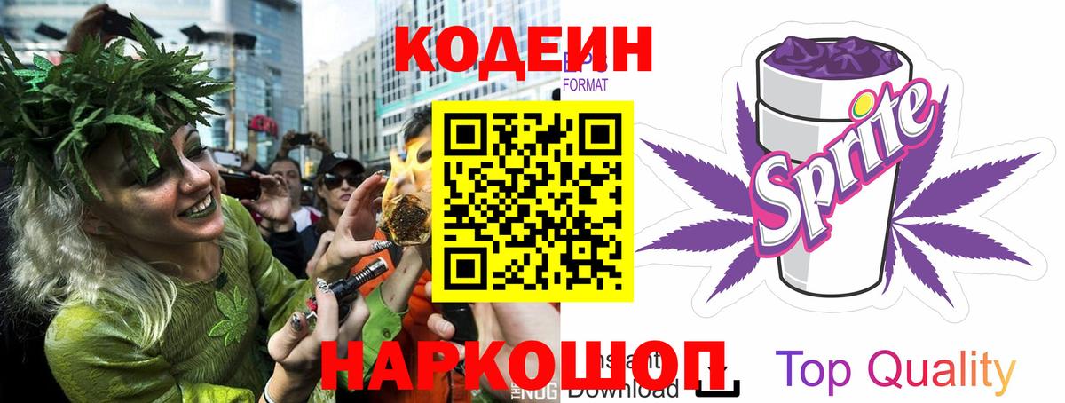 Кодеиновый сироп Lean Purple Drank Светлоград