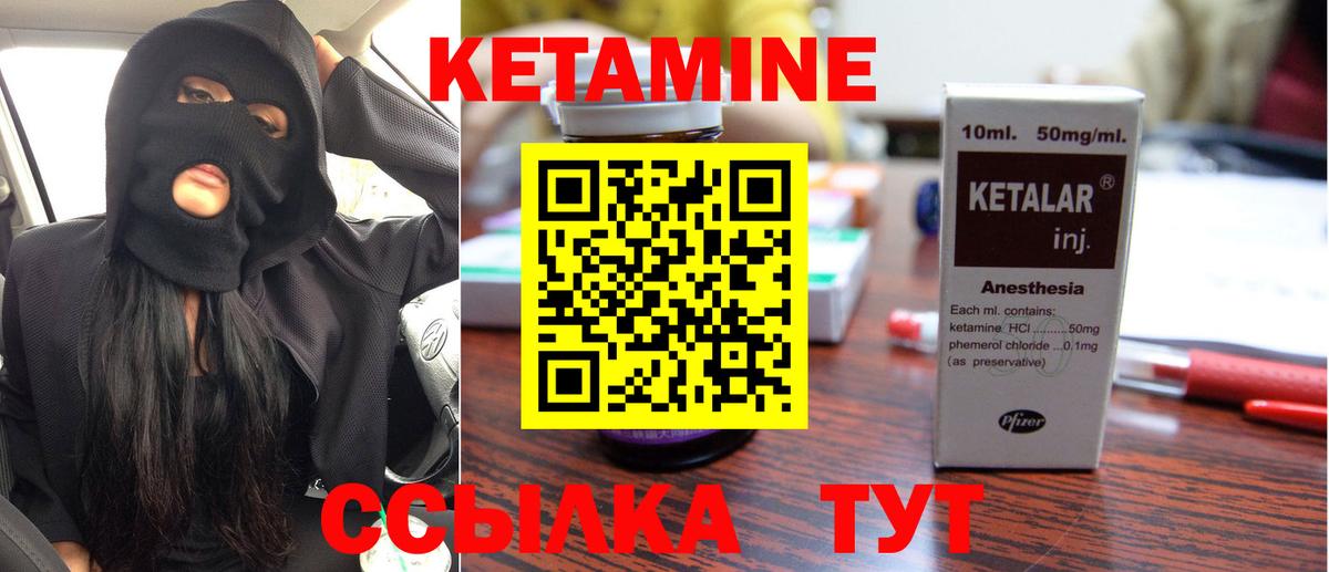 КЕТАМИН ketamine  Вход с VPN  Светлоград 